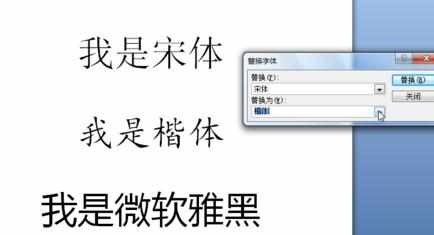 PPT2007中如何替换字体