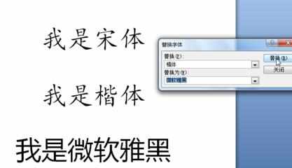 PPT2007中如何替换字体