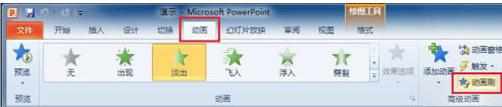 PPT2010动画刷的使用技巧