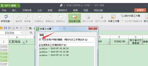 wps表格怎样开启共享编辑