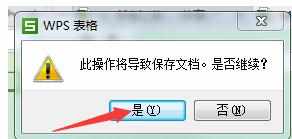 wps表格怎样开启共享编辑