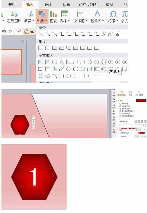 wps演示怎么制作幻灯片目录部分动画