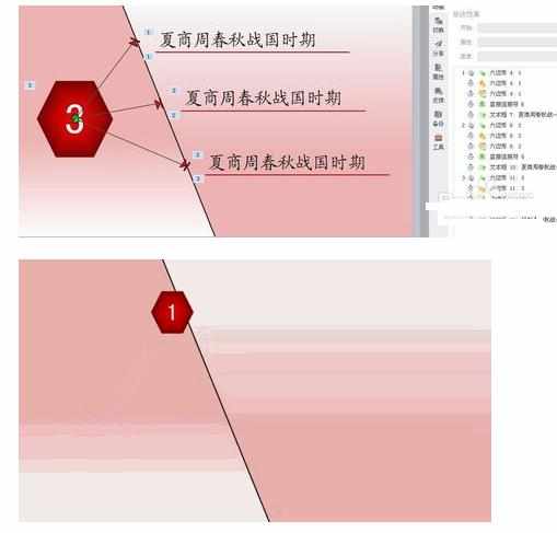 wps演示怎么制作幻灯片目录部分动画