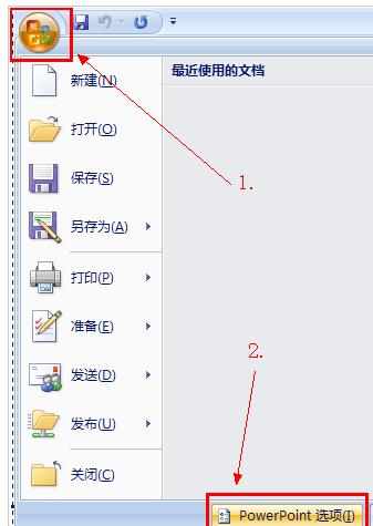 PPT2007如何设置间隔保存