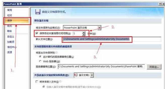 PPT2007如何设置间隔保存