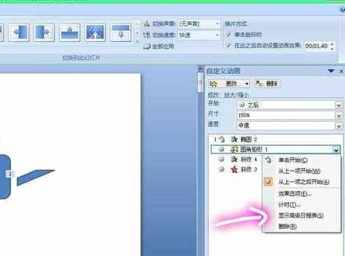 PPT2007怎样制作动画图文教程