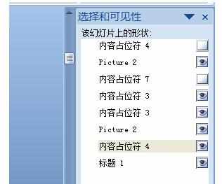 PPT2007怎样制作动画图文教程