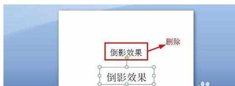 ppt2007怎么给文字设置倒影效果