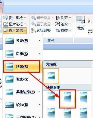 ppt2007怎么给文字设置倒影效果