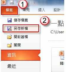 PPT2010切换效果变少了怎么解决