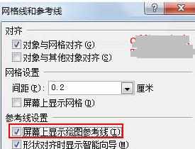 PPT2010如何设置网格参考线