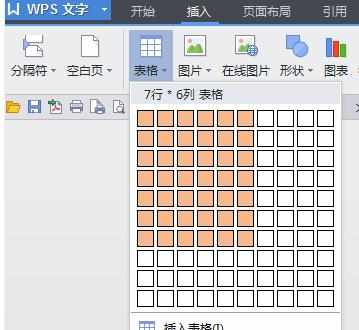 WPS表格怎么绘制表头斜线