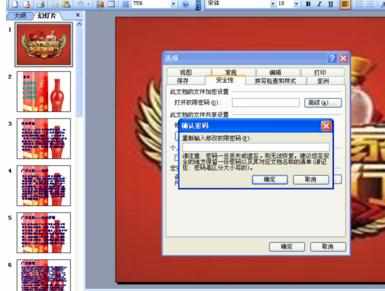 PPT2007怎么设置禁止修改