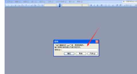 PPT2007怎么设置禁止修改