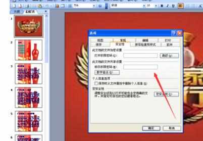 PPT2007怎么设置禁止修改