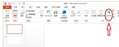 ppt2013如何插入艺术字呢