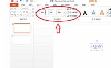 ppt2013如何插入艺术字呢