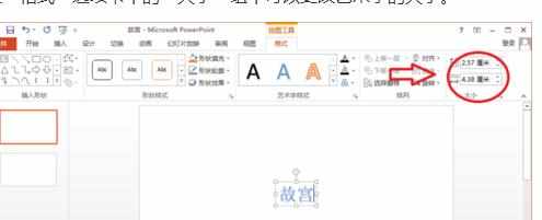 ppt2013如何插入艺术字呢