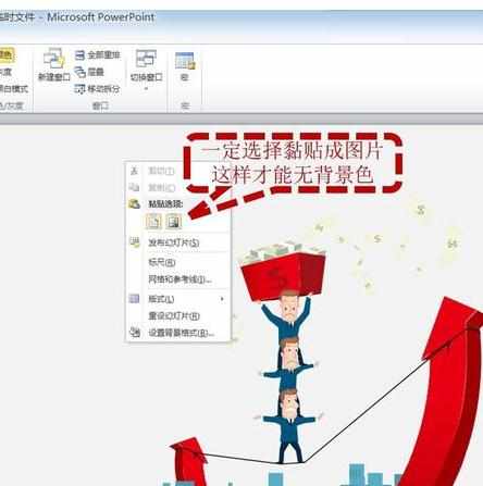 powerpoint怎样插入矢量图片