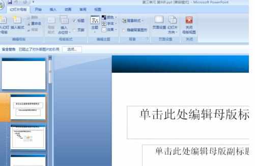 PPT2007如何保存模板呢