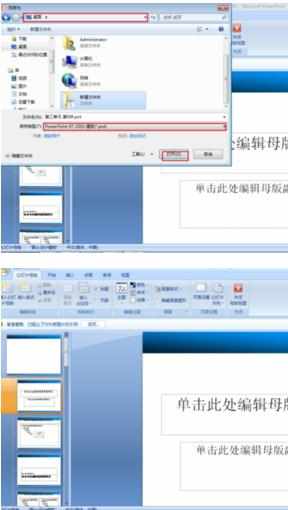 PPT2007如何保存模板呢