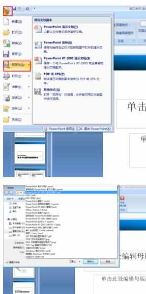 PPT2007如何保存模板呢