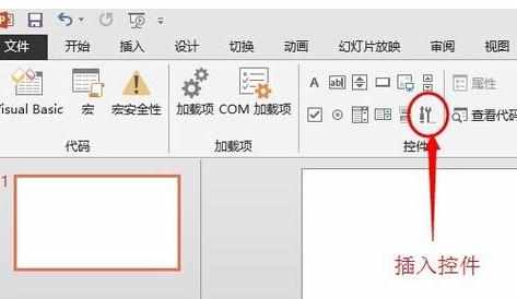 PPT2013如何添加控件呢