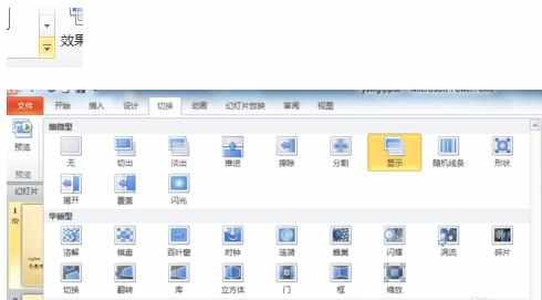 PPT2010如何添加幻灯片切换效果图文教程