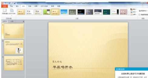 PPT2010如何添加幻灯片切换效果图文教程