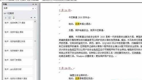 PPT2010怎么设置导航窗格