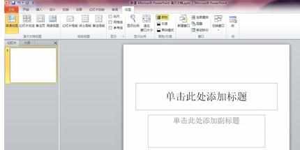 PPT2010简易倒计时怎么制作图文教程