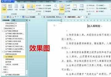 wps文字如何使用结构图