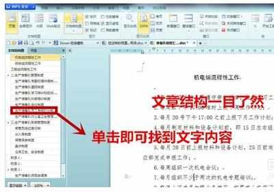 wps文字如何使用结构图