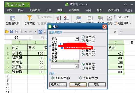 WPS表格排序功能如何使用图文教程