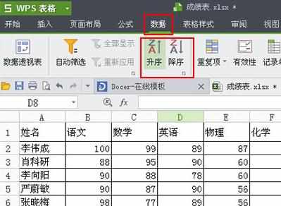 WPS表格排序功能如何使用图文教程