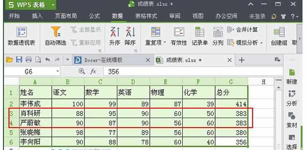 WPS表格排序功能如何使用图文教程