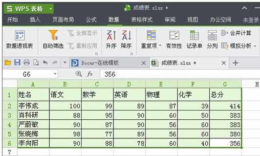 WPS表格排序功能如何使用图文教程