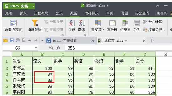 WPS表格排序功能如何使用图文教程