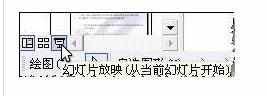 PPT2007怎么设置备注只显示在自己电脑