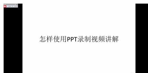 ppt2010录制宏功能怎么用图文教程