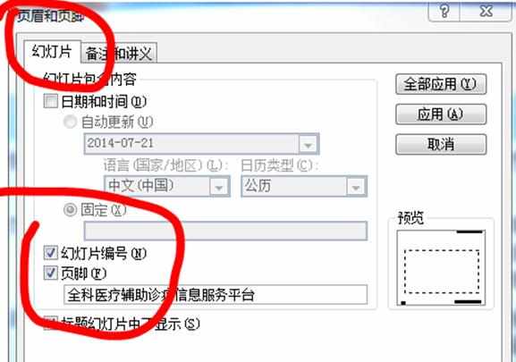 PPT2010中怎么插入页码并且改变页码的位置