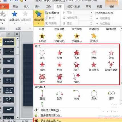 PPT2010动画字幕怎么制作图文教程