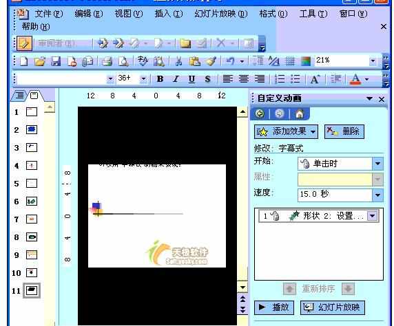 PPT2010动画字幕怎么制作图文教程