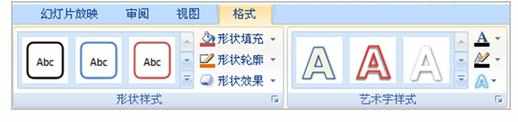 ppt2007基础操作技巧