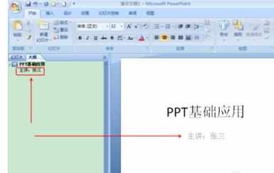 PPT2007怎么在大纲模式下编辑框架文字图文教程