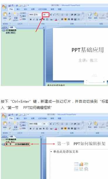 PPT2007怎么在大纲模式下编辑框架文字图文教程