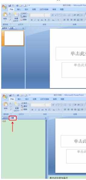 PPT2007怎么在大纲模式下编辑框架文字图文教程