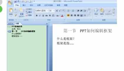 PPT2007怎么在大纲模式下编辑框架文字图文教程