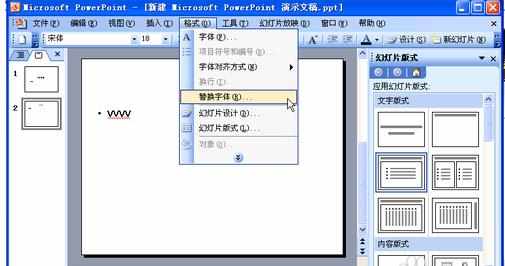 PPT2013怎么替换字图文教程