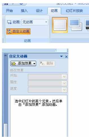 PPT2007如何设置不间断动画图文教程